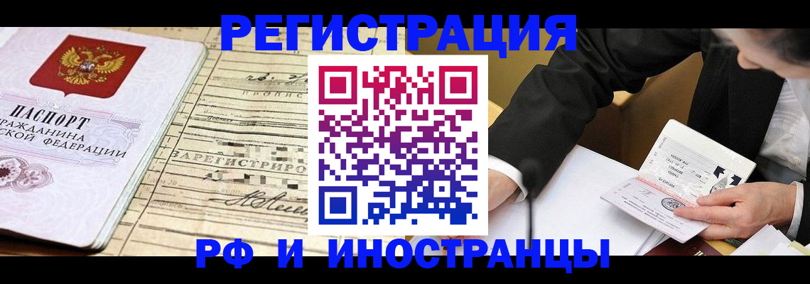 прописка иностранных граждан в Алуште