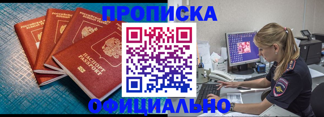 прописка регистрация в Алуште