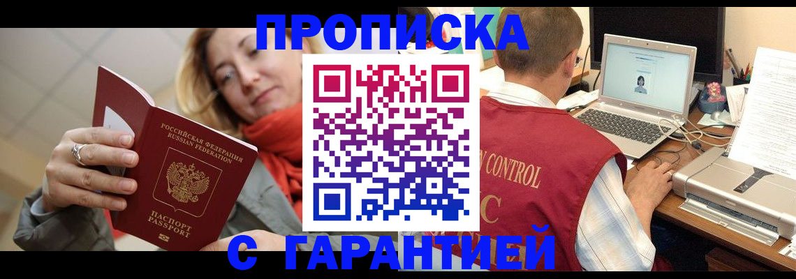 временная регистрация гарантия в Алуште