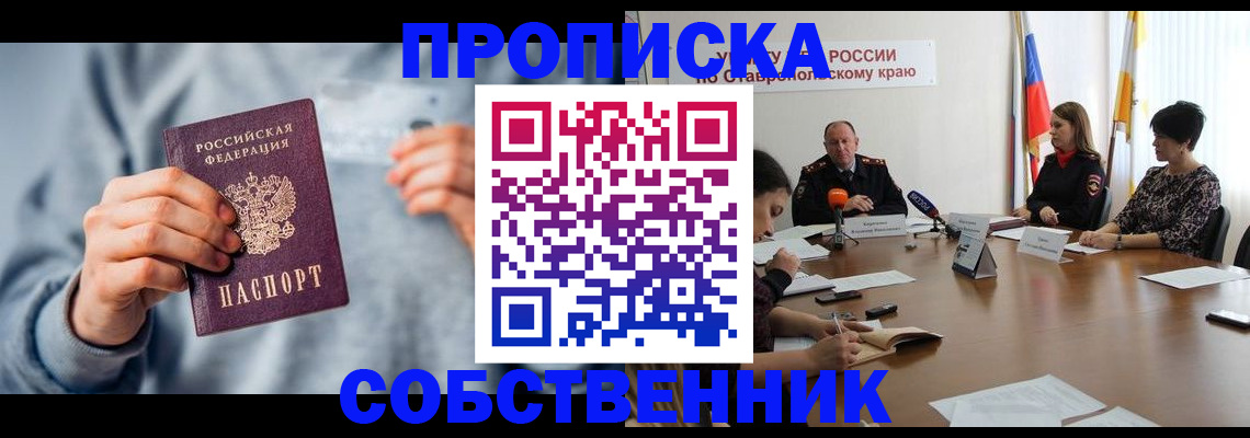 купить прописку в Алуште