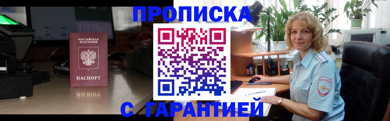 прописка штамп в Алуште