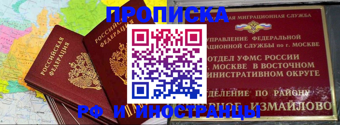 временная регистрация законно в Алуште