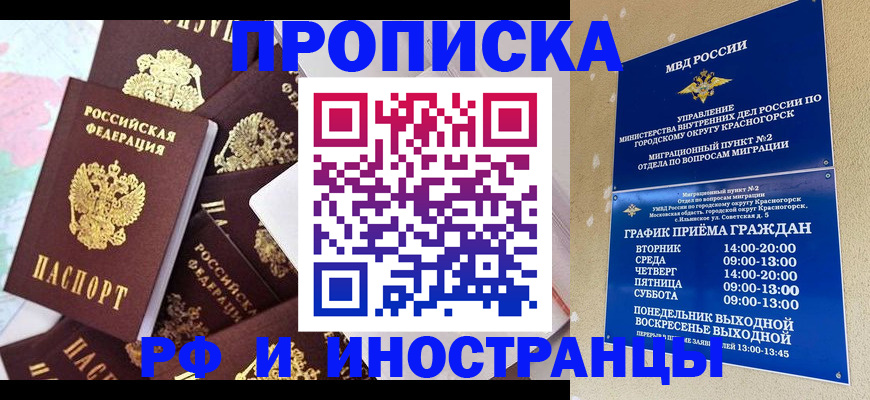 временная регистрация купить в Алуште